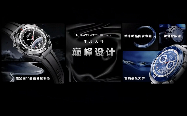 Экран AMOLED 1,5 дюйма, IP68, погружение на глубину 100 м, регистрация ЭКГ. Представлены Huawei Watch Ultimate — первые в мире умные часы с поддержкой спутниковой связи